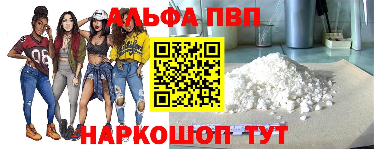 Псков  Alfa_PVP крисы CK  Вход с VPN  Alfa_PVP кристаллы 