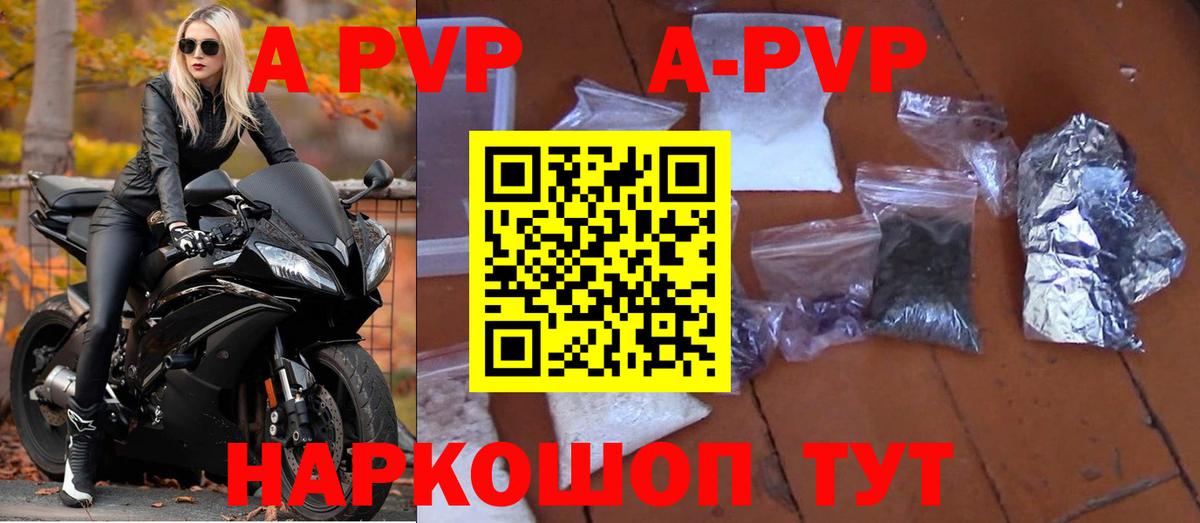 А ПВП Соль Псков