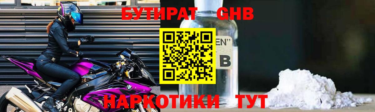 Бутират  Вход с VPN  Псков  БУТИРАТ BDO 