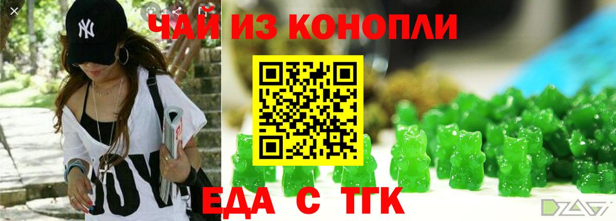 Еда ТГК конопля Псков
