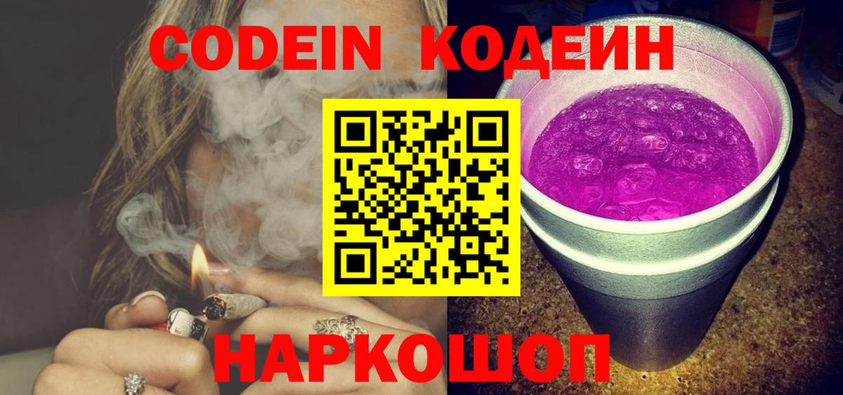 Кодеин напиток Lean (лин) Псков