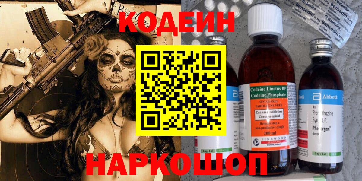 Кодеиновый сироп Lean Purple Drank  Вход с VPN  Псков  Codein Purple Drank 