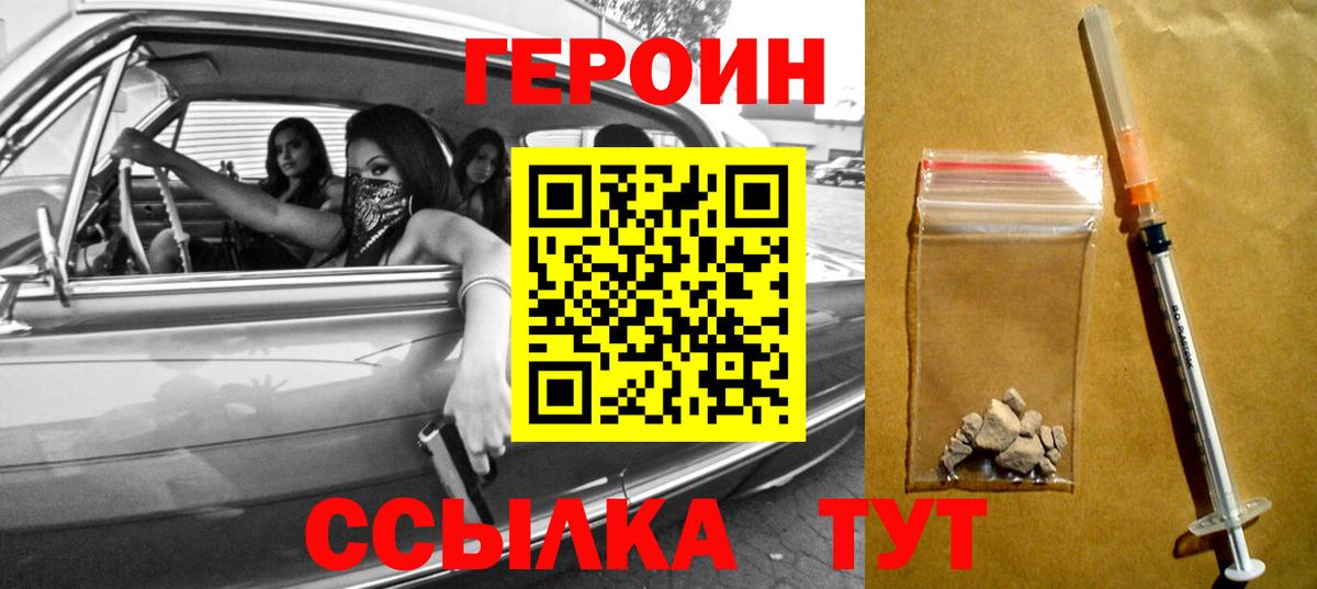Героин гречка  Вход с VPN  Псков 