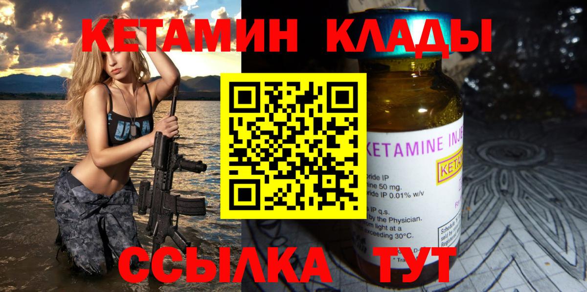 Кетамин VHQ Псков
