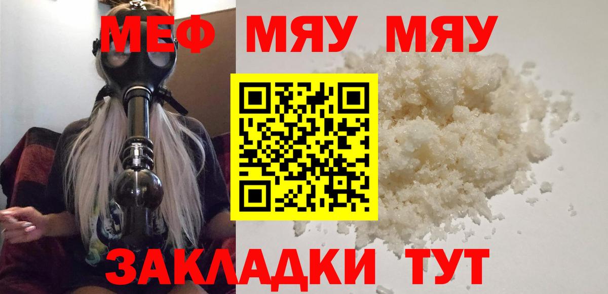 МЕФ кристаллы Псков
