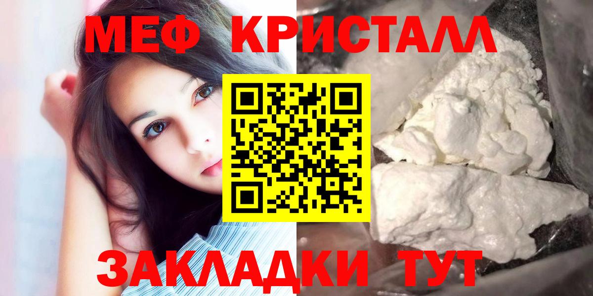 МЯУ-МЯУ mephedrone  МЕФ кристаллы  Мефедрон  Вход с VPN  Псков 